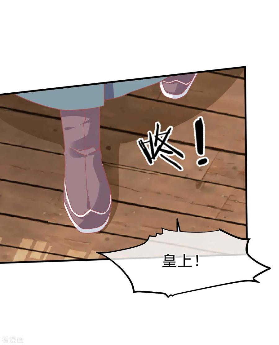 《读档皇后》第211话 朕与妃子的游戏 第8页