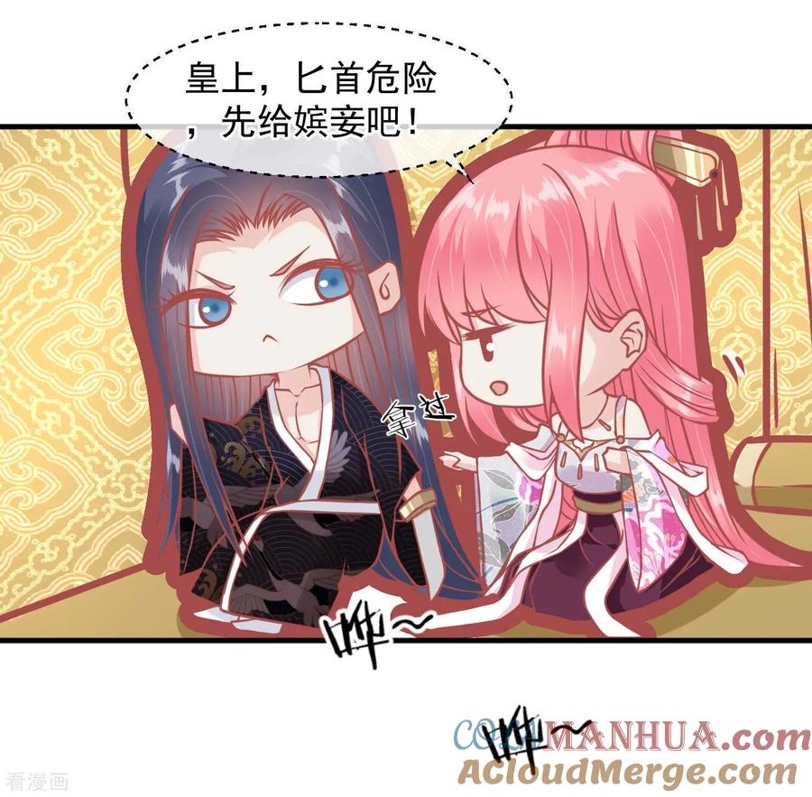 《读档皇后》第211话 朕与妃子的游戏 第11页