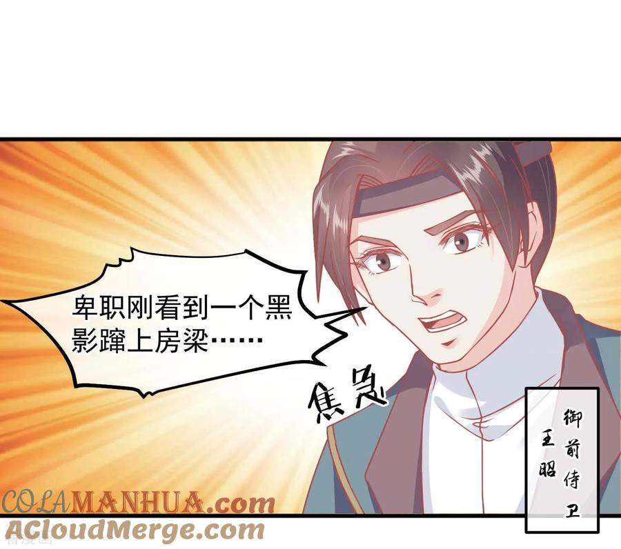 《读档皇后》第211话 朕与妃子的游戏 第9页
