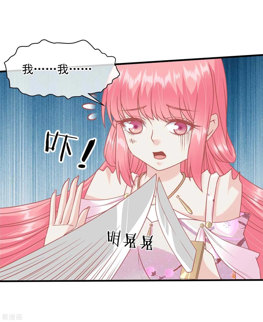 《读档皇后》第211话 朕与妃子的游戏 第16页