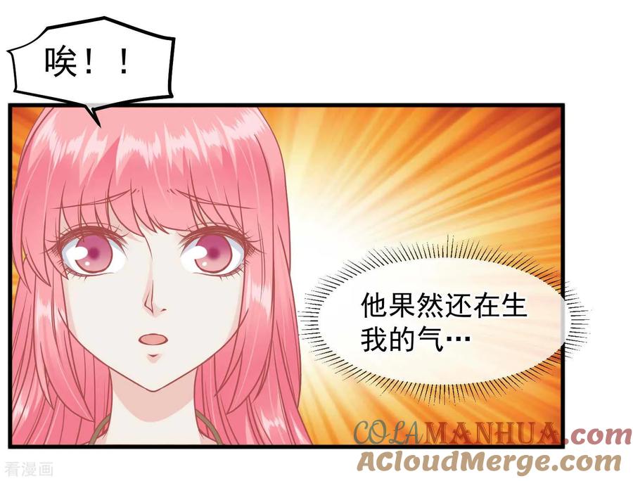 《读档皇后》第211话 朕与妃子的游戏 第23页