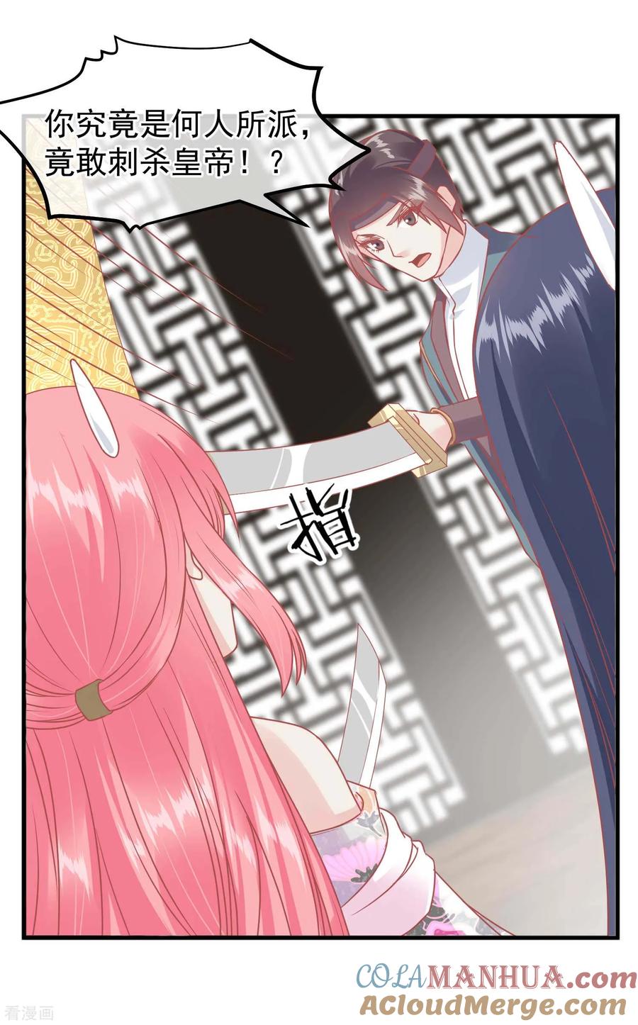 《读档皇后》第211话 朕与妃子的游戏 第15页