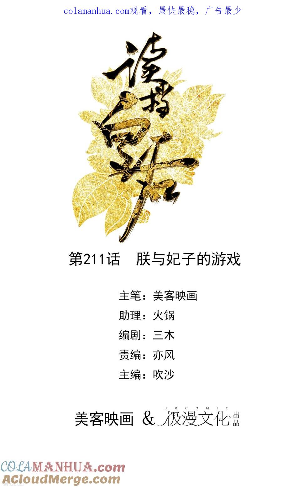 《读档皇后》第211话 朕与妃子的游戏 第1页