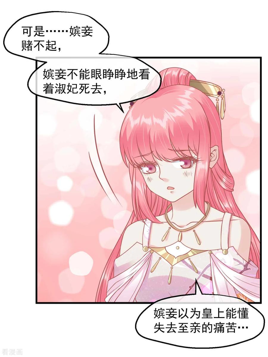 《读档皇后》第211话 朕与妃子的游戏 第28页