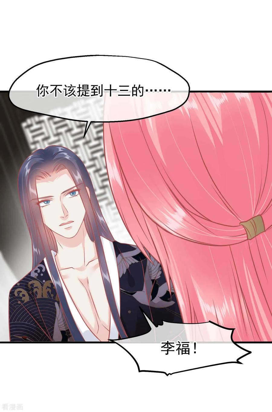 《读档皇后》第212话 那也比爬不上龙床强 第4页