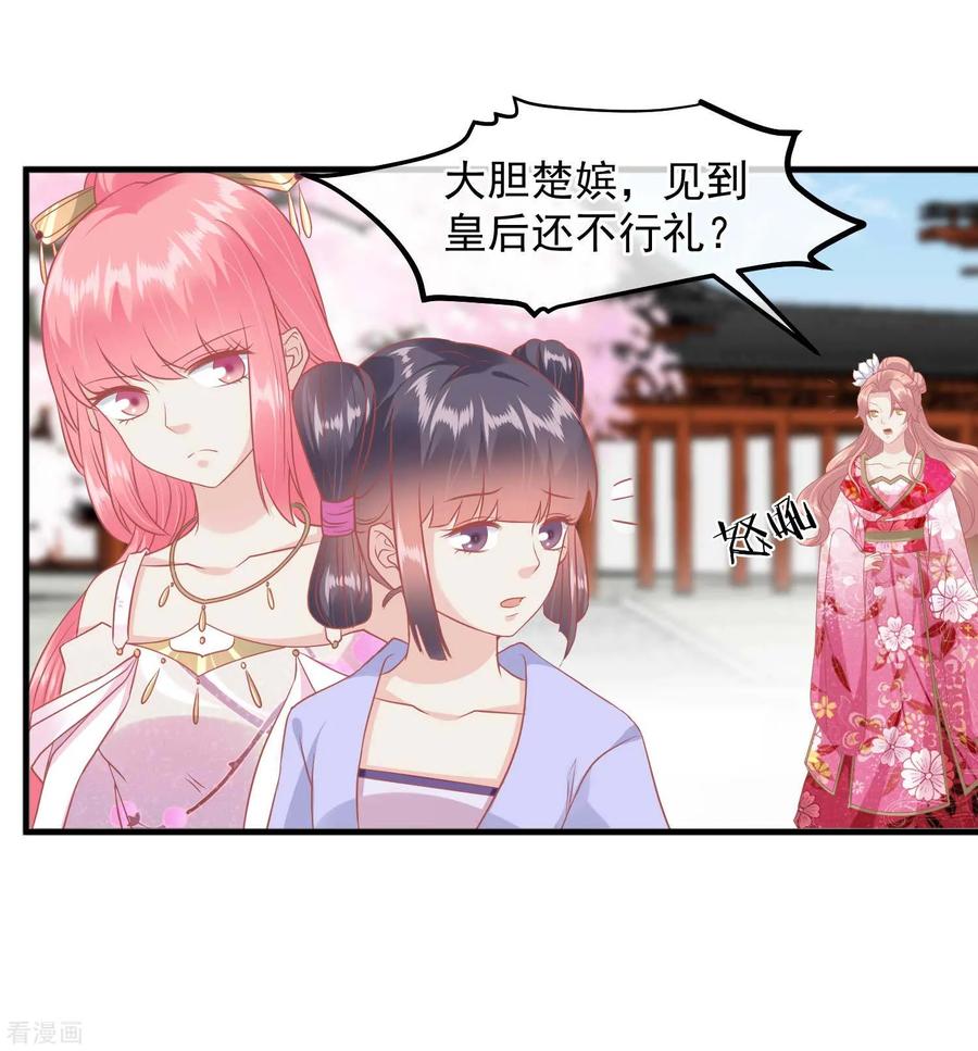 《读档皇后》第212话 那也比爬不上龙床强 第26页
