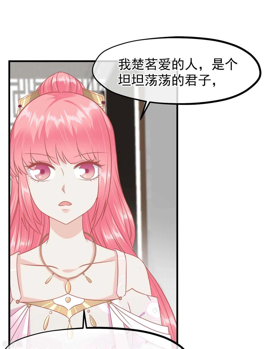 《读档皇后》第212话 那也比爬不上龙床强 第16页