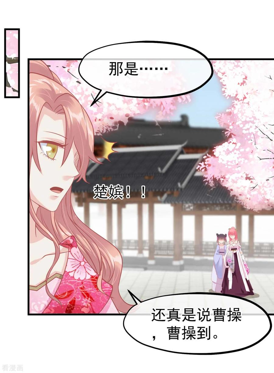 《读档皇后》第212话 那也比爬不上龙床强 第24页