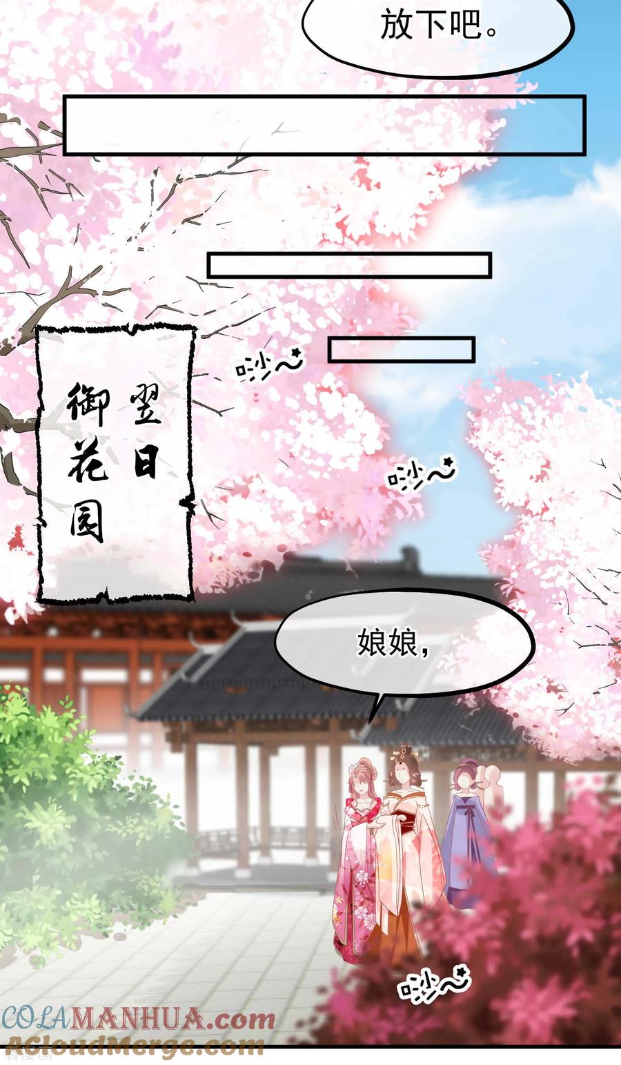 《读档皇后》第212话 那也比爬不上龙床强 第19页