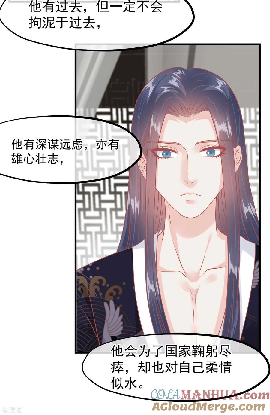 《读档皇后》第212话 那也比爬不上龙床强 第17页