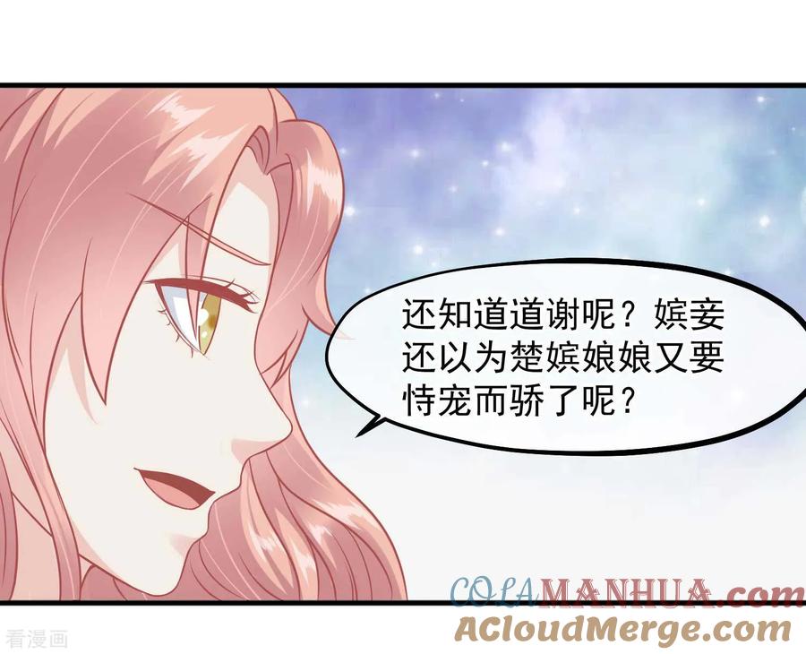 《读档皇后》第212话 那也比爬不上龙床强 第29页