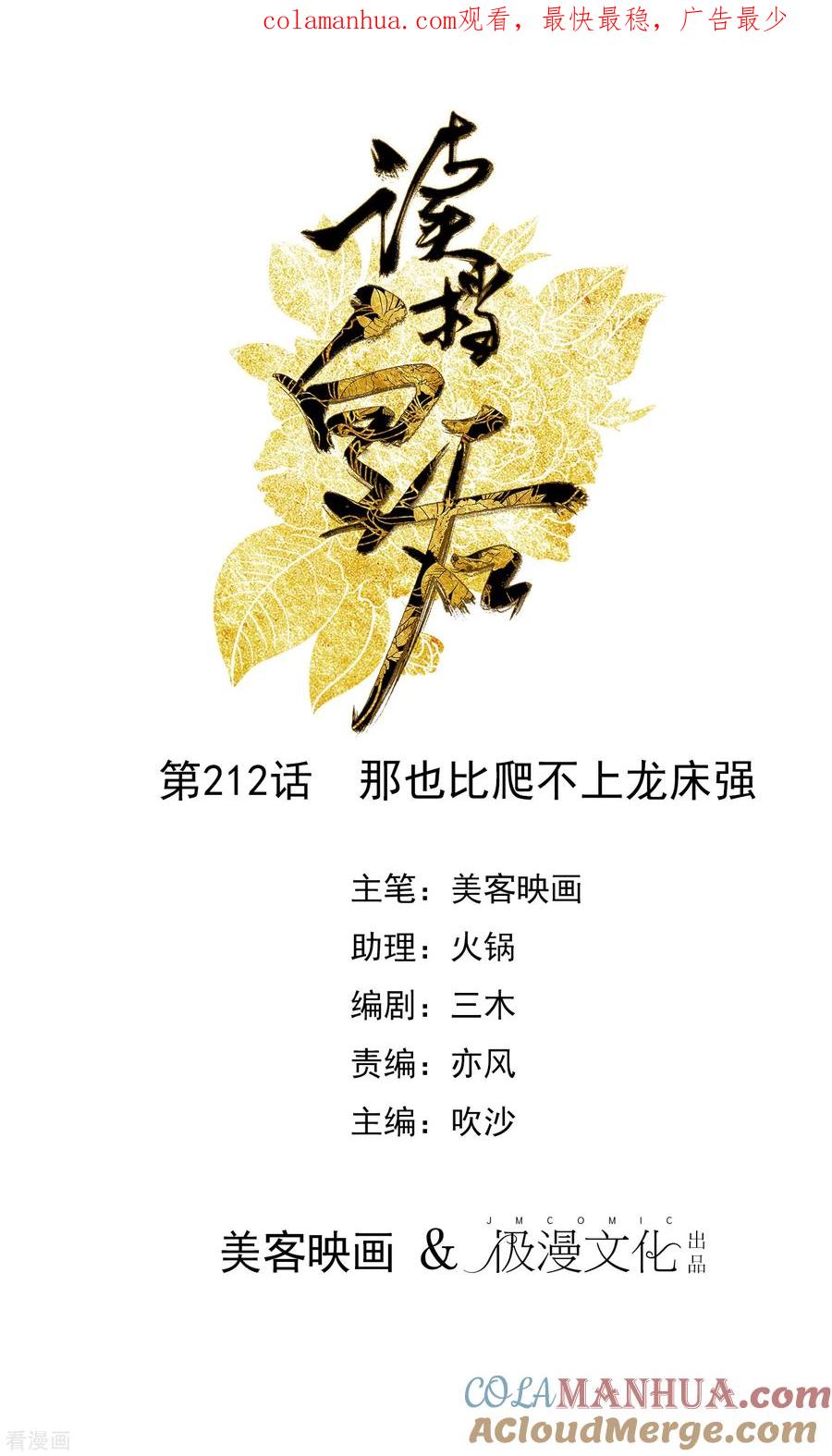 《读档皇后》第212话 那也比爬不上龙床强 第1页