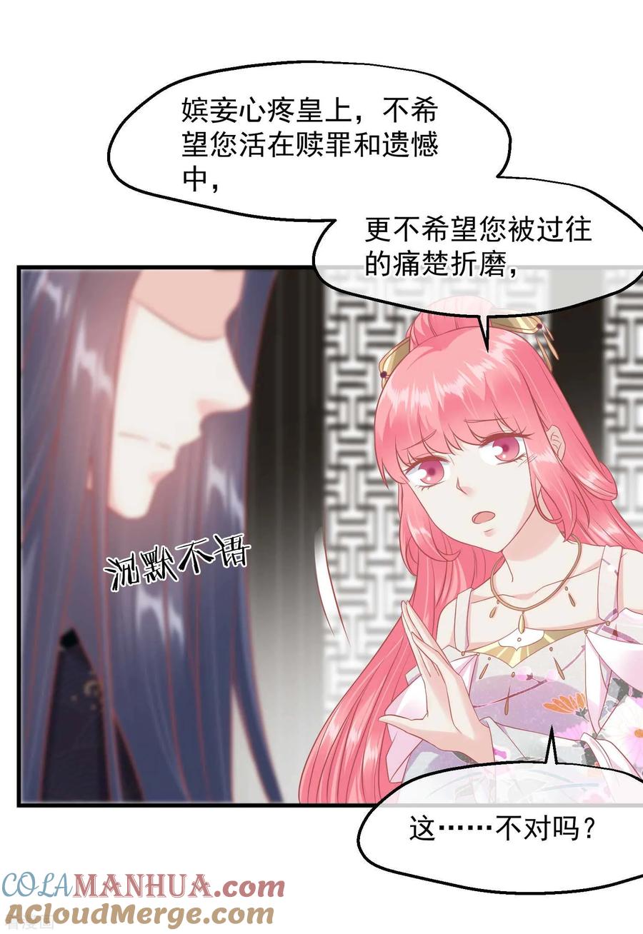 《读档皇后》第212话 那也比爬不上龙床强 第9页