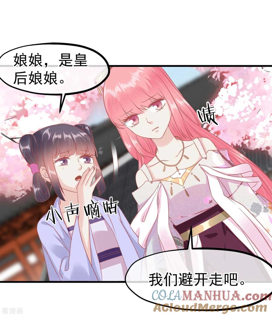 《读档皇后》第212话 那也比爬不上龙床强 第25页