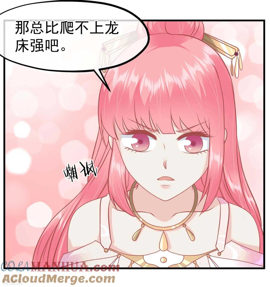 《读档皇后》第212话 那也比爬不上龙床强 第33页