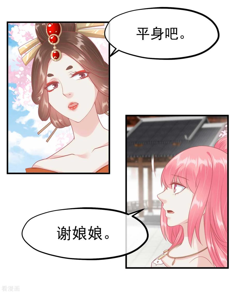 《读档皇后》第212话 那也比爬不上龙床强 第28页