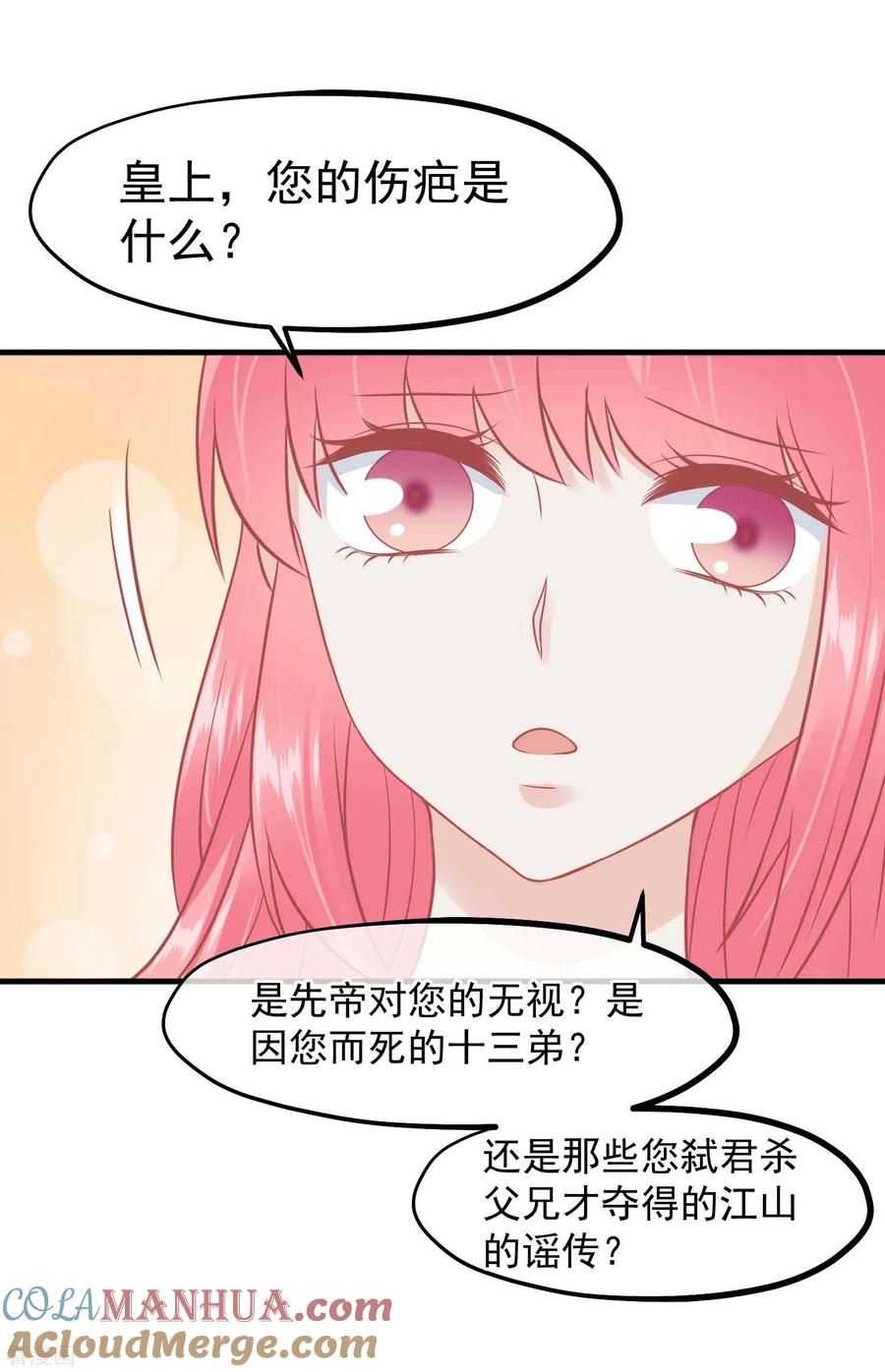 《读档皇后》第212话 那也比爬不上龙床强 第13页