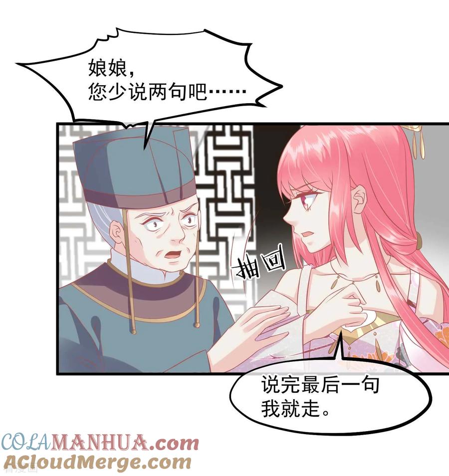 《读档皇后》第212话 那也比爬不上龙床强 第15页