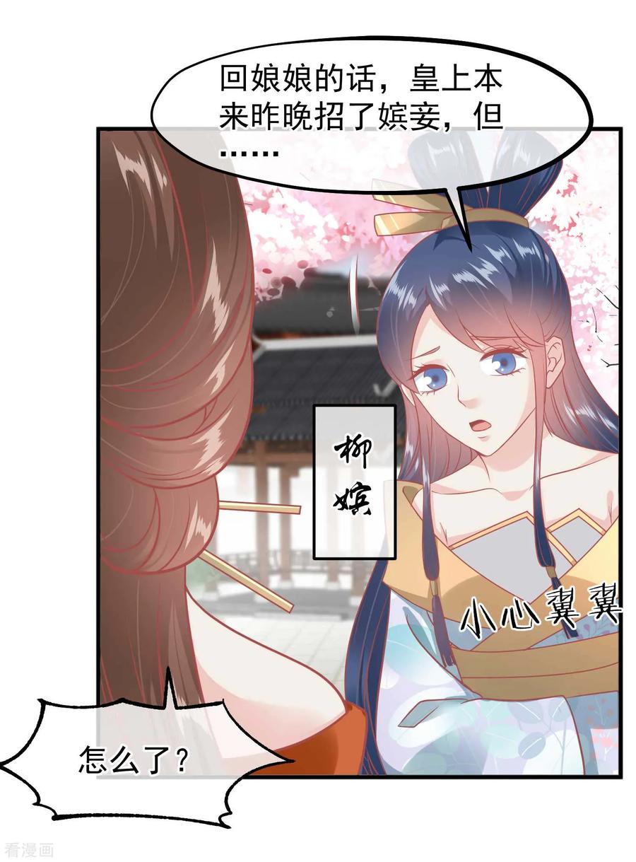《读档皇后》第212话 那也比爬不上龙床强 第22页