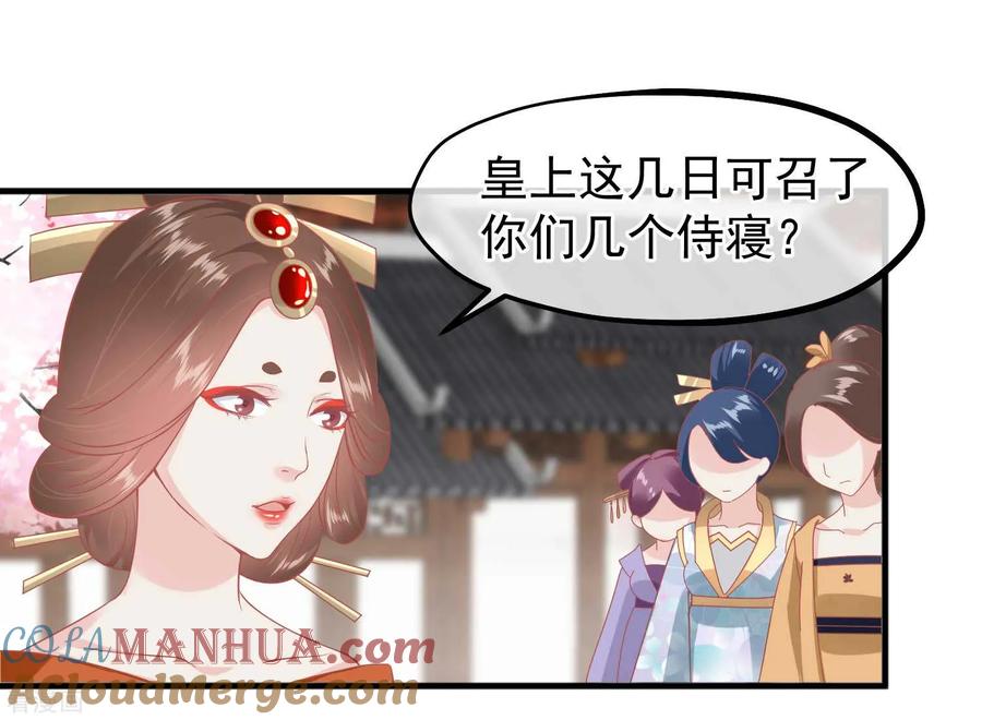 《读档皇后》第212话 那也比爬不上龙床强 第21页