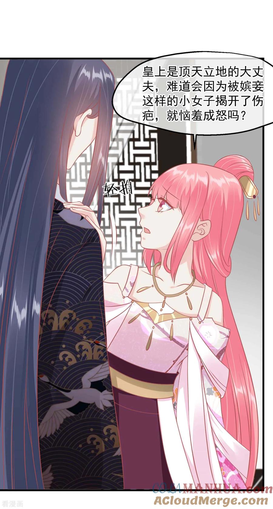 《读档皇后》第212话 那也比爬不上龙床强 第11页