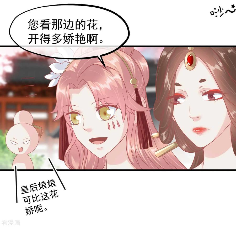 《读档皇后》第212话 那也比爬不上龙床强 第20页