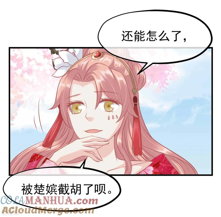 《读档皇后》第212话 那也比爬不上龙床强 第23页