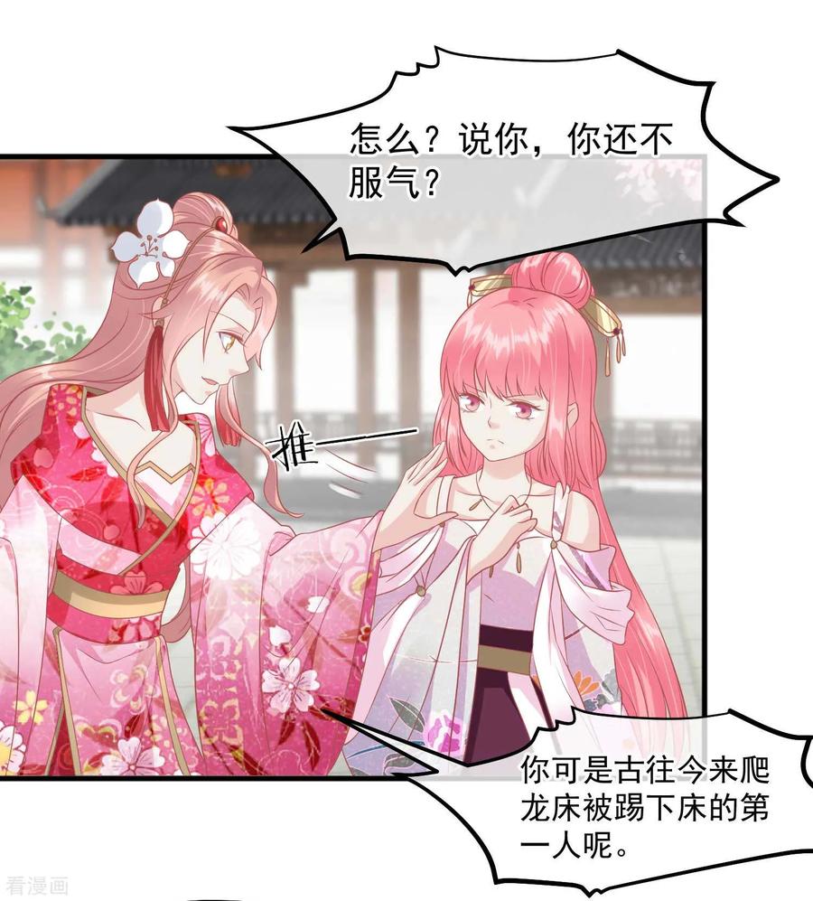 《读档皇后》第212话 那也比爬不上龙床强 第32页