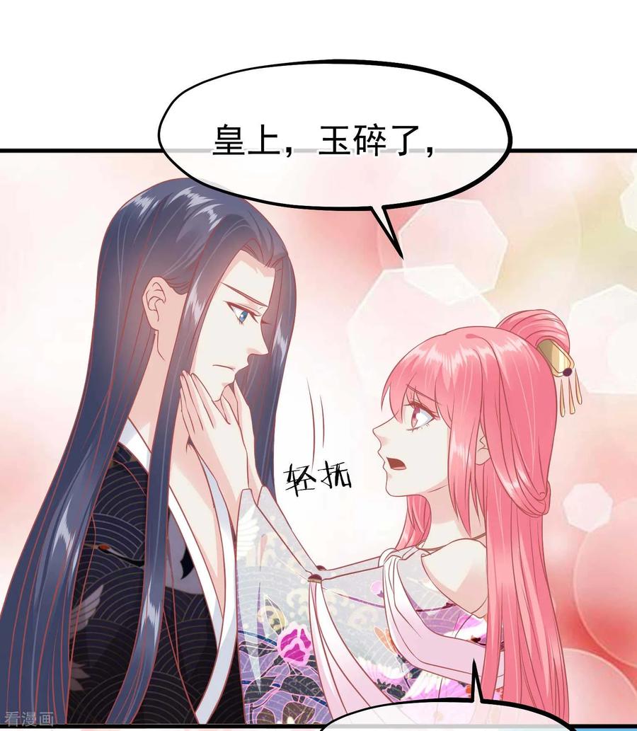 《读档皇后》第212话 那也比爬不上龙床强 第18页
