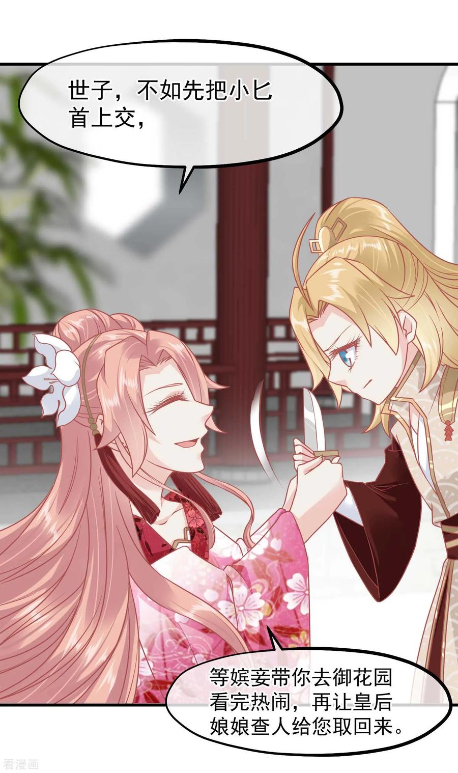 《读档皇后》第213话 这样把戏明知故犯 第30页
