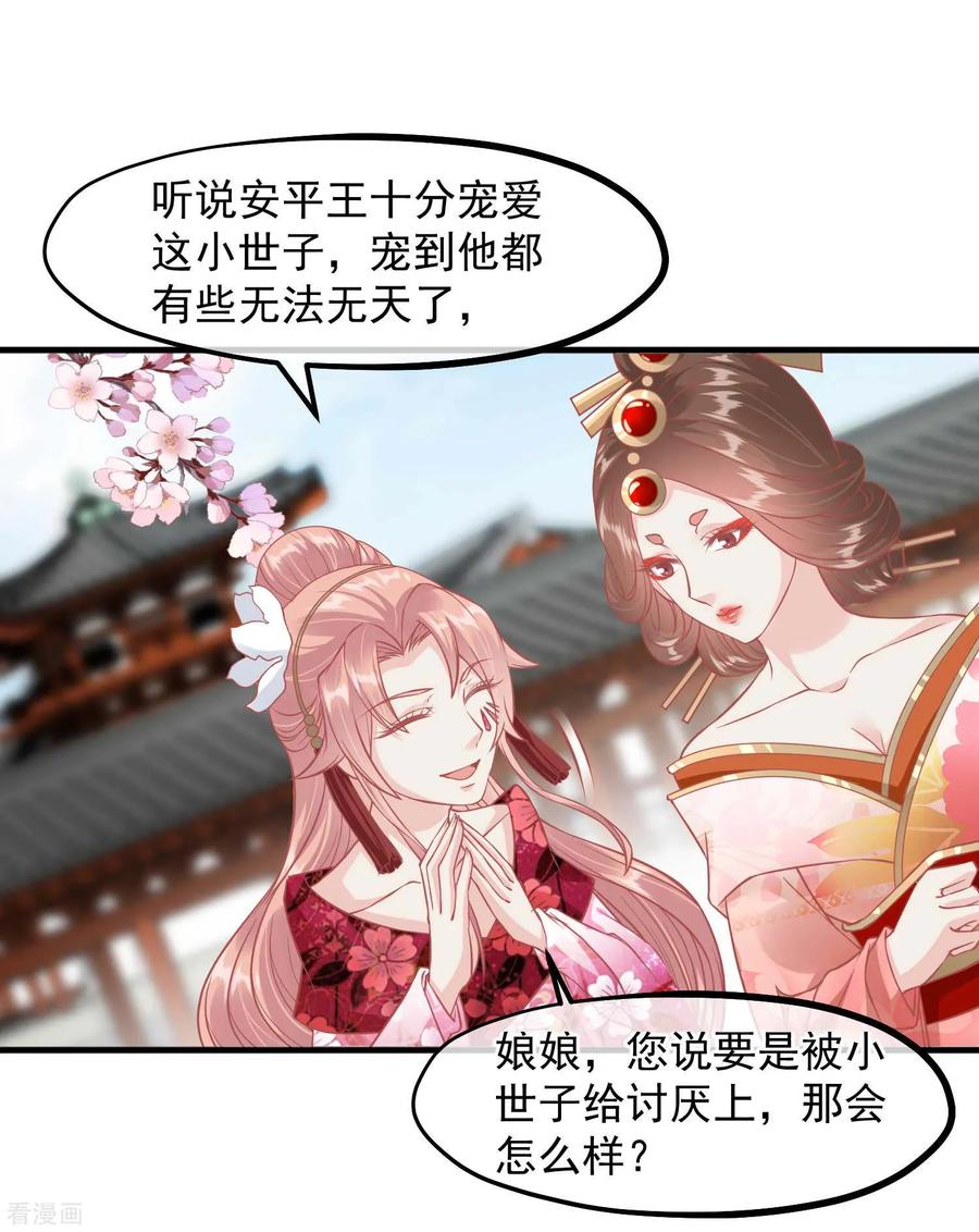 《读档皇后》第213话 这样把戏明知故犯 第16页