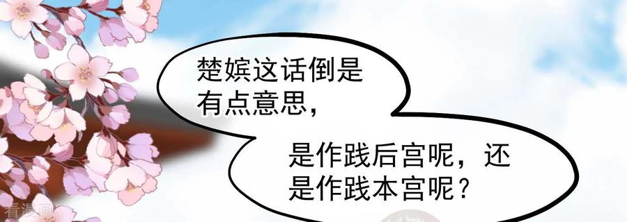 《读档皇后》第213话 这样把戏明知故犯 第2页