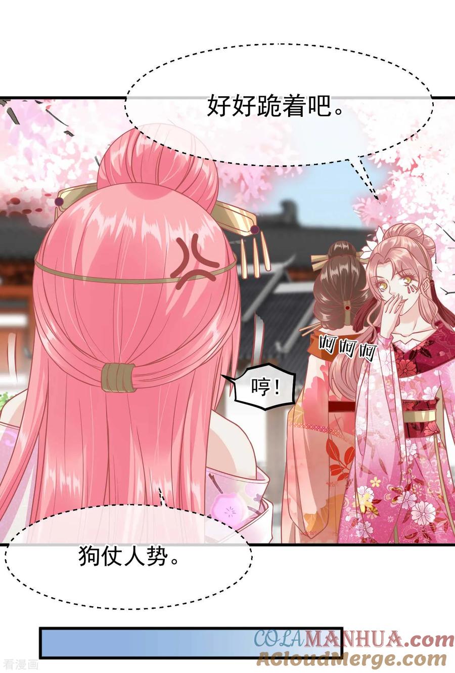 《读档皇后》第213话 这样把戏明知故犯 第9页