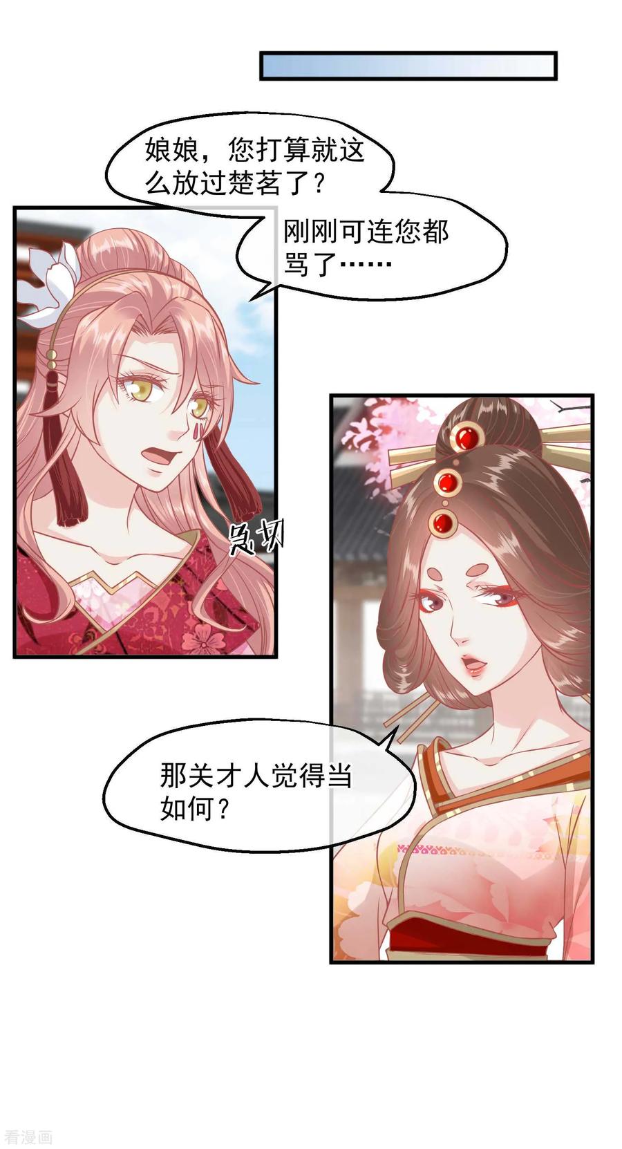 《读档皇后》第213话 这样把戏明知故犯 第10页
