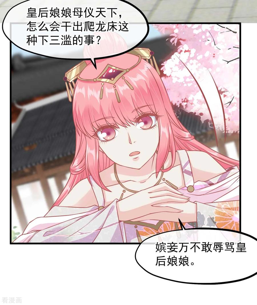 《读档皇后》第213话 这样把戏明知故犯 第4页