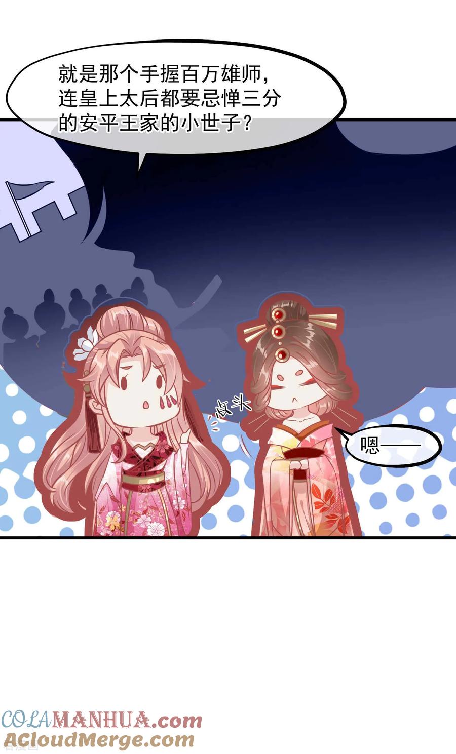 《读档皇后》第213话 这样把戏明知故犯 第15页