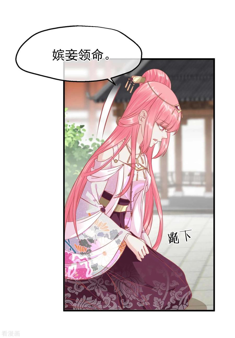 《读档皇后》第213话 这样把戏明知故犯 第8页