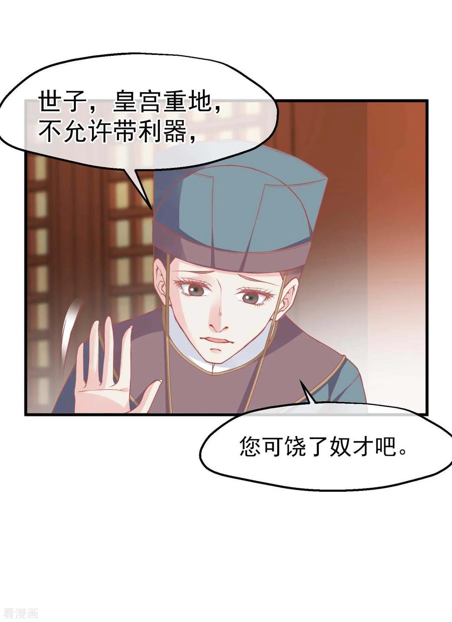 《读档皇后》第213话 这样把戏明知故犯 第26页