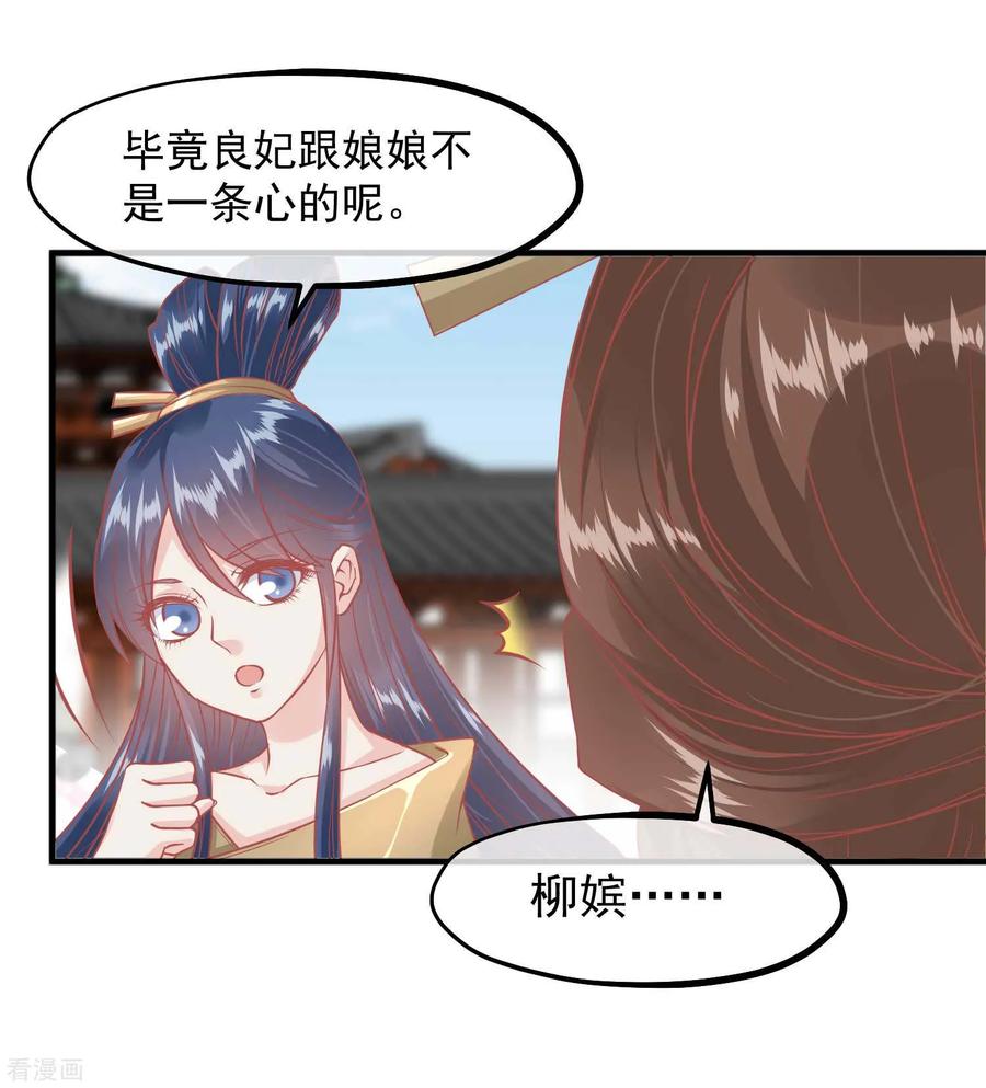 《读档皇后》第213话 这样把戏明知故犯 第20页
