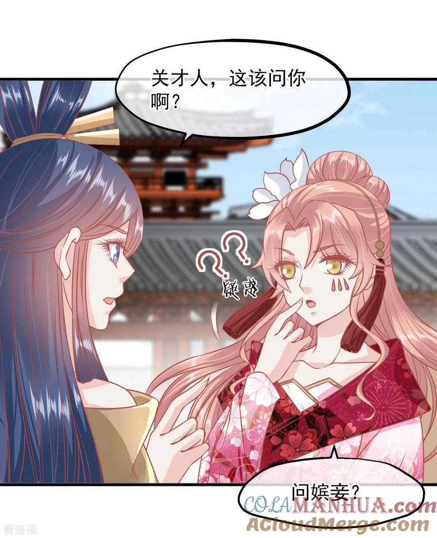 《读档皇后》第213话 这样把戏明知故犯 第11页