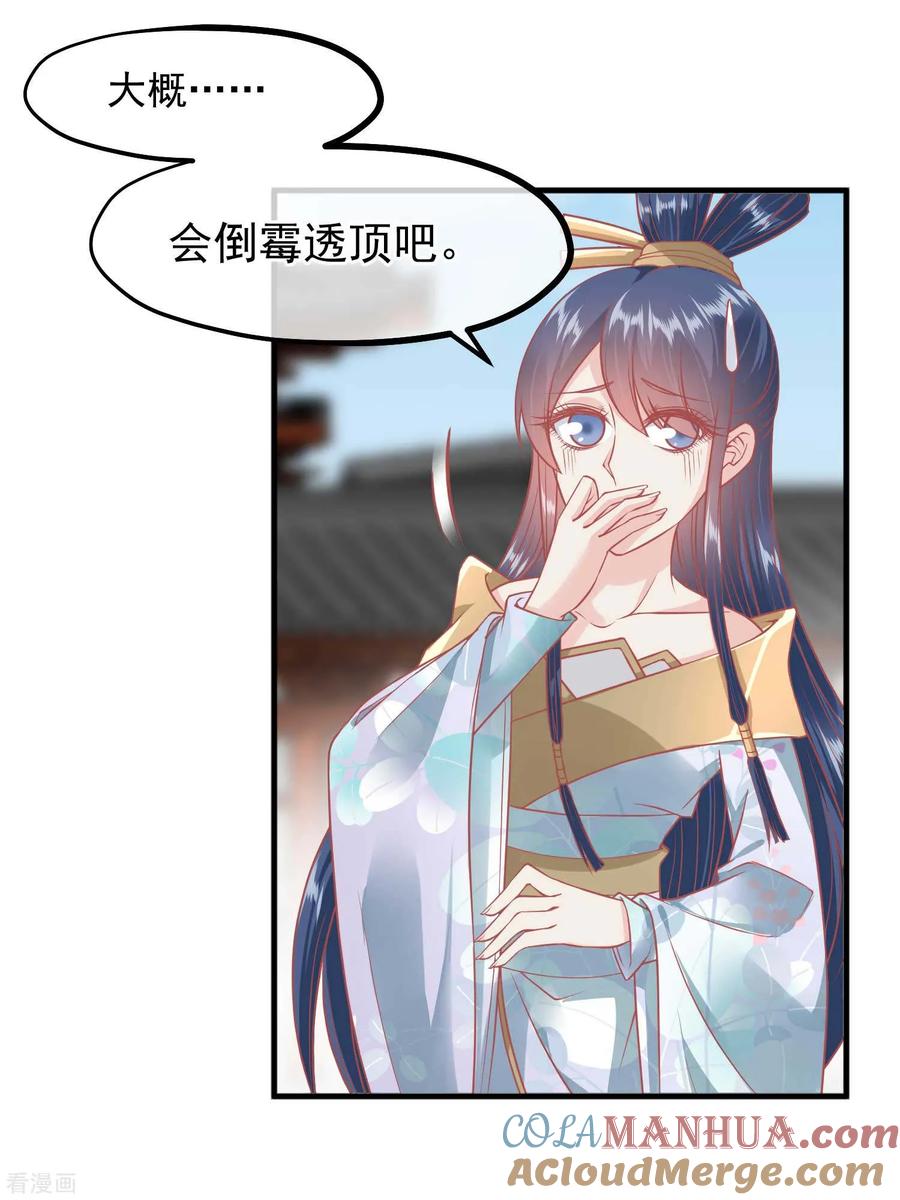 《读档皇后》第213话 这样把戏明知故犯 第17页