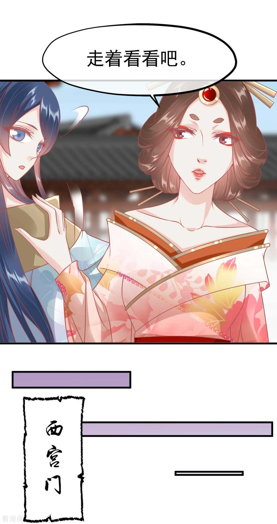 《读档皇后》第213话 这样把戏明知故犯 第24页