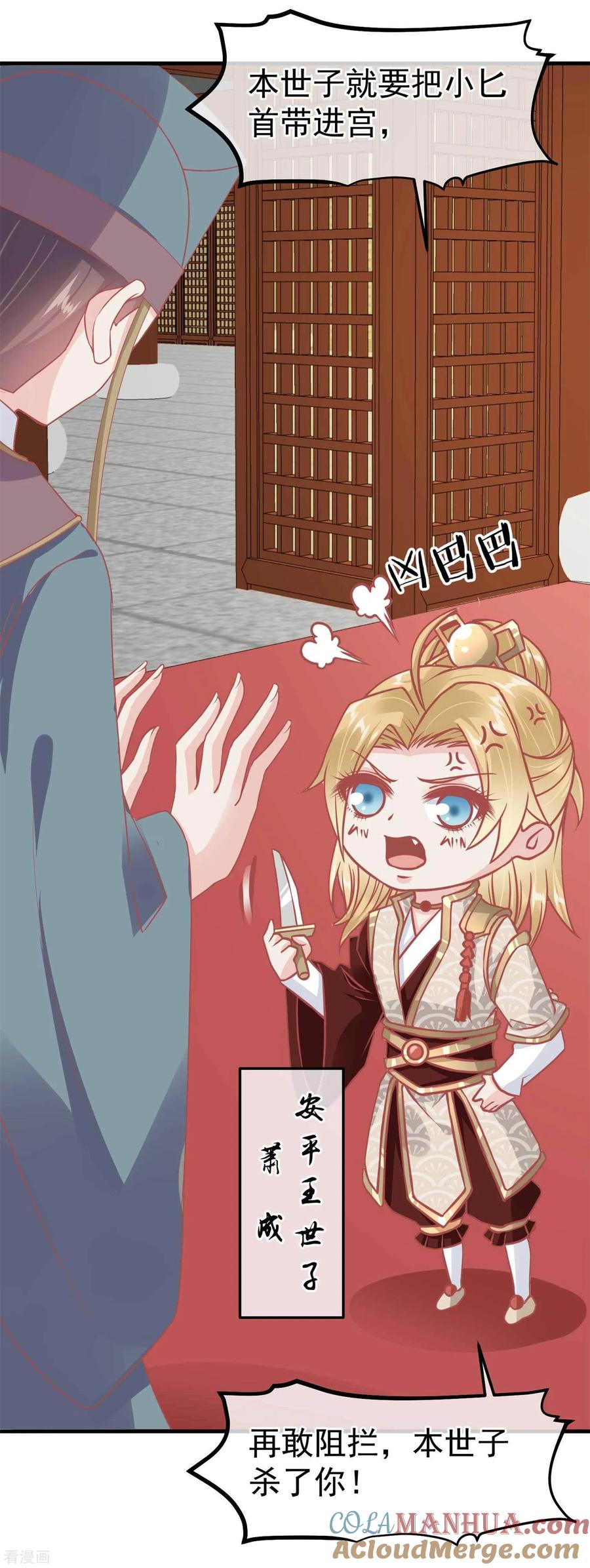 《读档皇后》第213话 这样把戏明知故犯 第25页