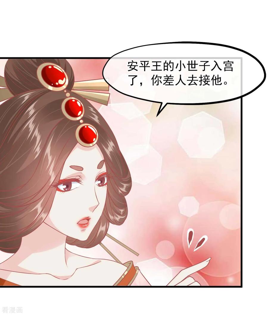 《读档皇后》第213话 这样把戏明知故犯 第14页