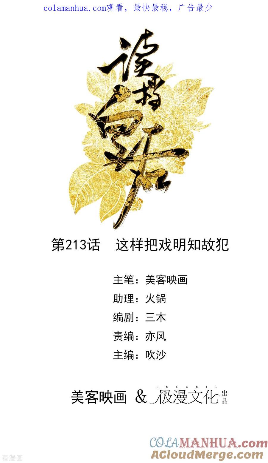 《读档皇后》第213话 这样把戏明知故犯 第1页