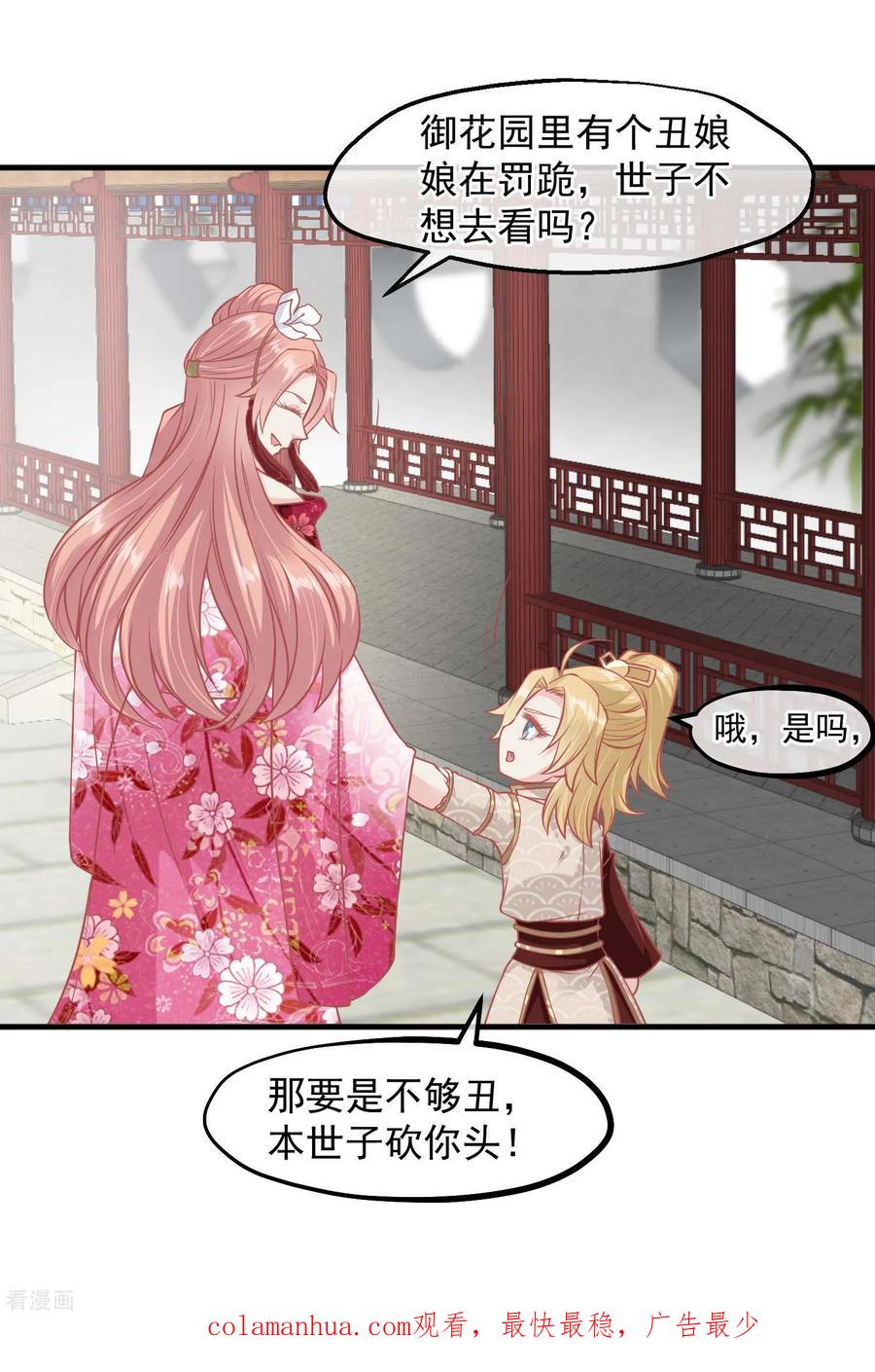 《读档皇后》第213话 这样把戏明知故犯 第32页