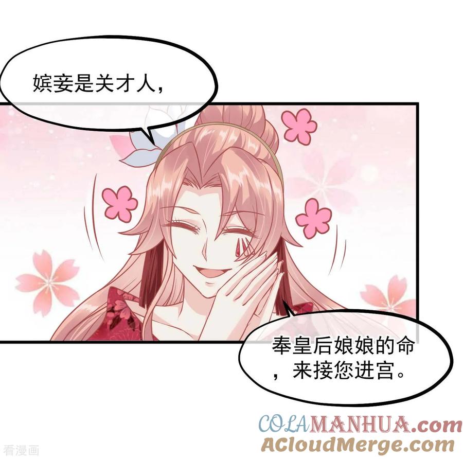 《读档皇后》第213话 这样把戏明知故犯 第29页