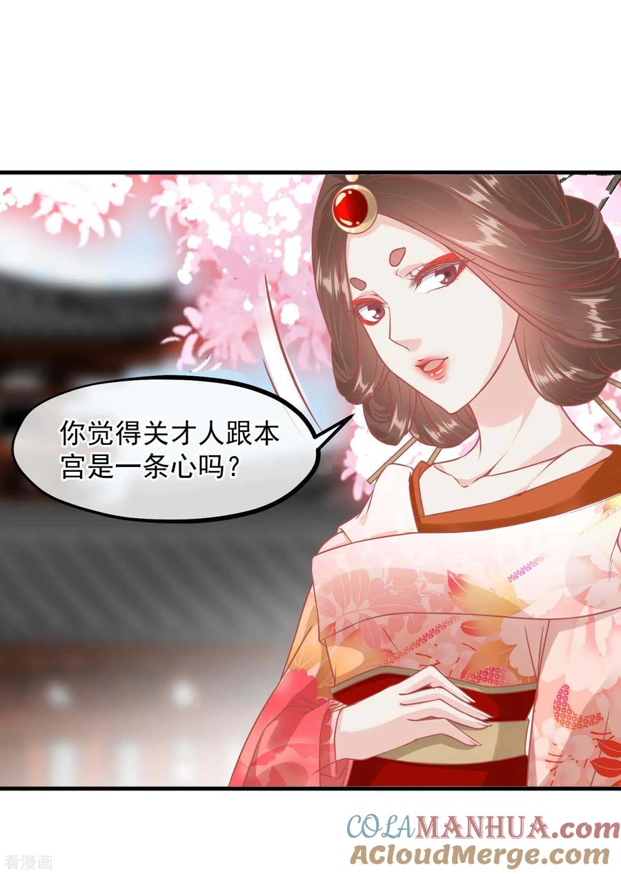 《读档皇后》第213话 这样把戏明知故犯 第21页