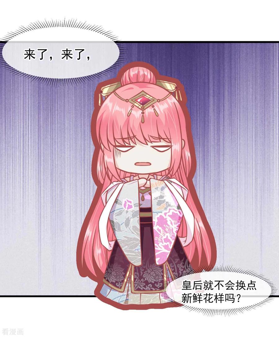 《读档皇后》第213话 这样把戏明知故犯 第6页