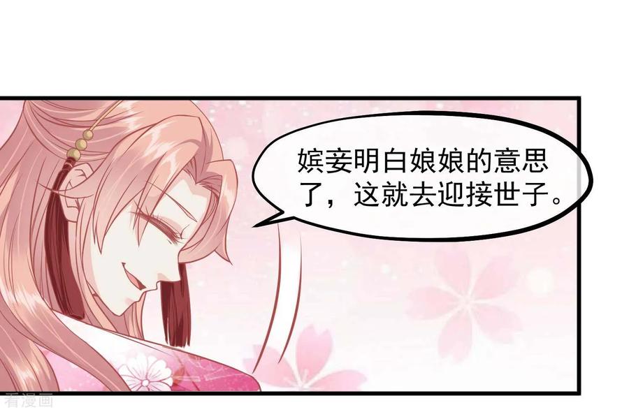 《读档皇后》第213话 这样把戏明知故犯 第18页